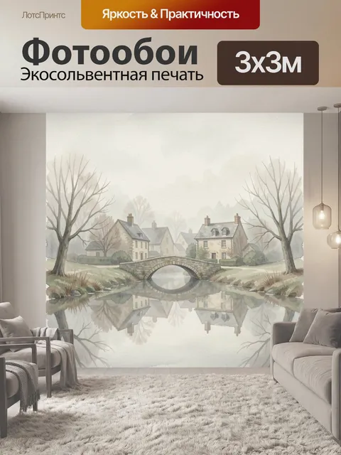 Фотообои Туманная деревня у каменного моста