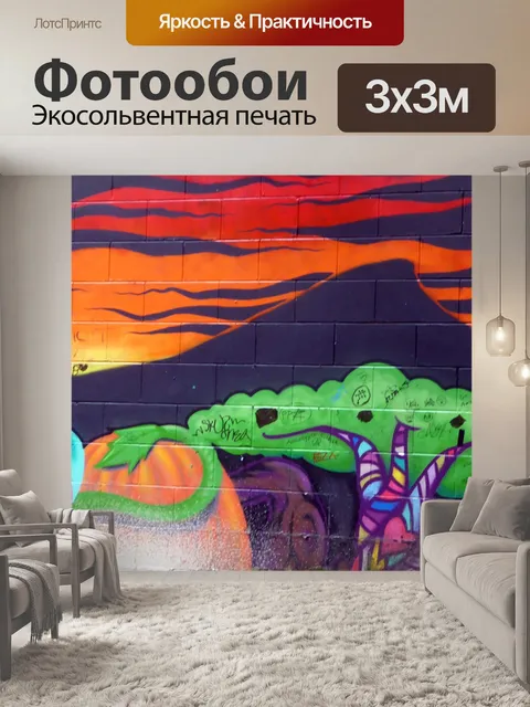 Фотообои Художественное Граффити