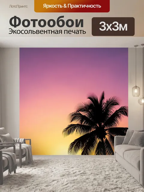 Фотообои Силуэт пальмы на закате
