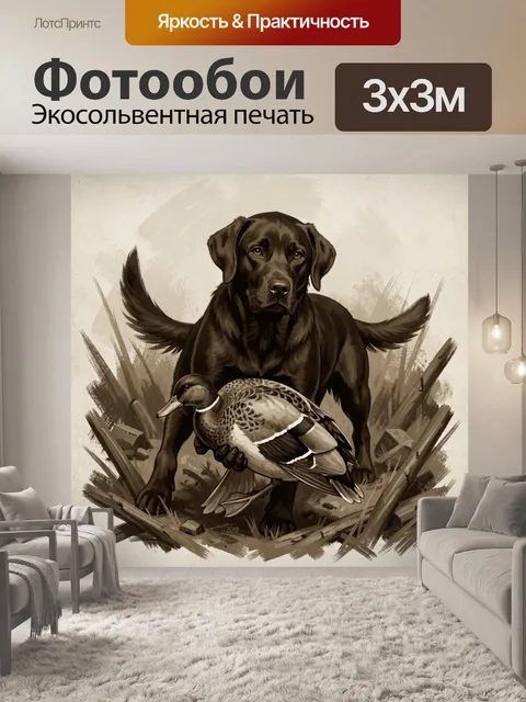 Фотообои Собака с уткой в зарослях