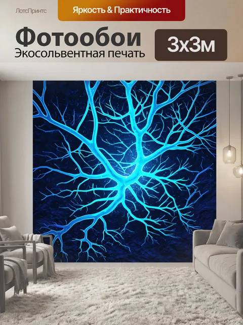 Фотообои первая концепция изображает нервные клетки
