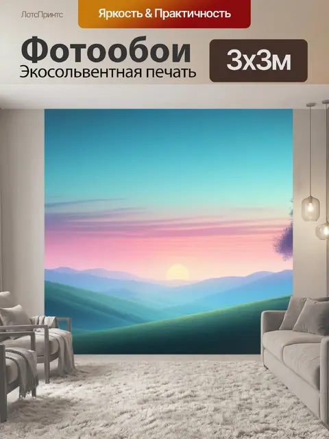 Фотообои пейзаж с пастели минимал