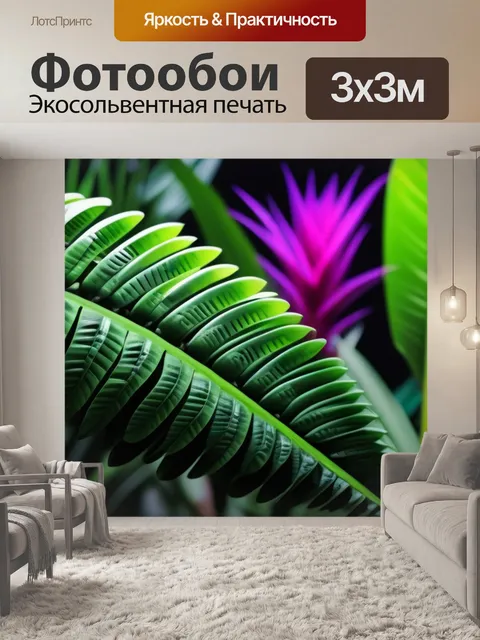 Фотообои удивление перед экзотическими растениями