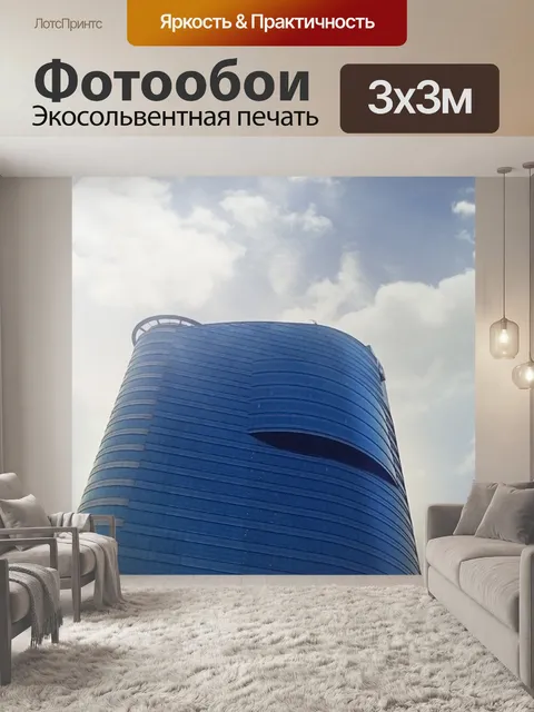 Фотообои Blue Tower
