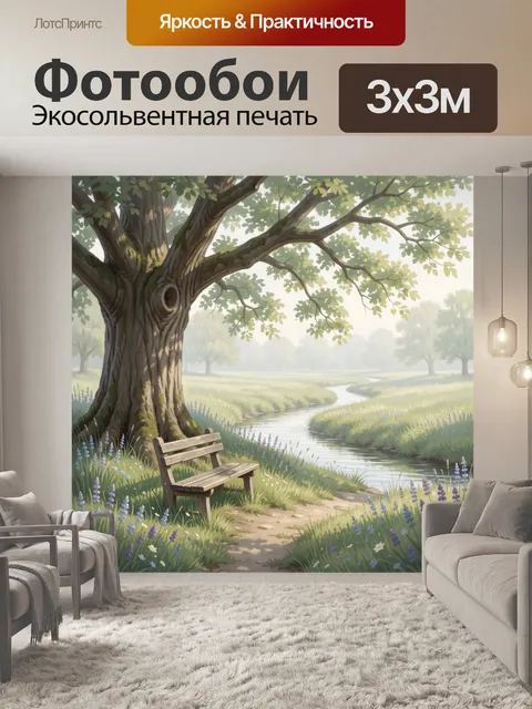 Фотообои Сказочный лесной ручей и скамейка