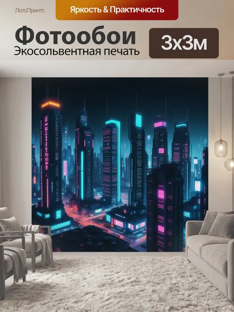 Фотообои город в стиле киберпанк ночью