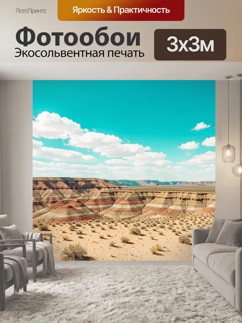 Фотообои Пустынные холмы под бирюзовым небом