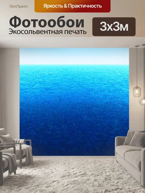 Фотообои море в стиле полигональный с бесконечными горизонтами и несовпадающими формами