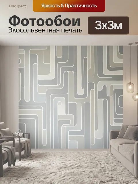 Фотообои Абстрактный геометрический лабиринт линий