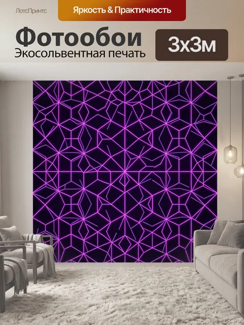 Фотообои Неоновый геометрический паттерн