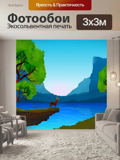 Фотообои Пейзаж