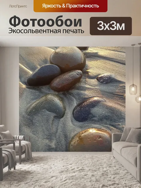 Фотообои Камни