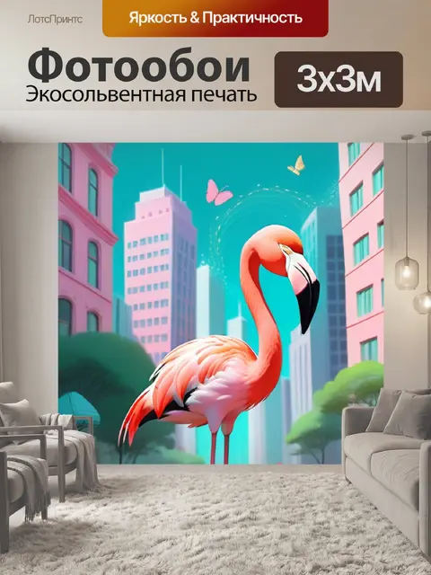 Фотообои фламинго в городе
