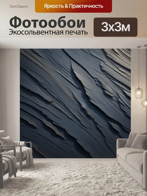 Фотообои миксы текстур: гладкость и шероховатость