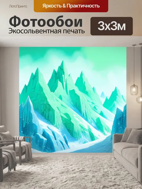 Фотообои мятный цвет, на которых изображены ледяные горы, сверкающие в мятном свете