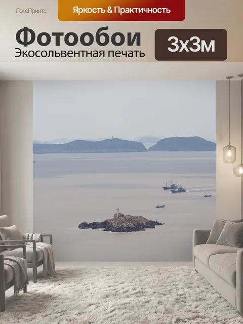 Фотообои Острова