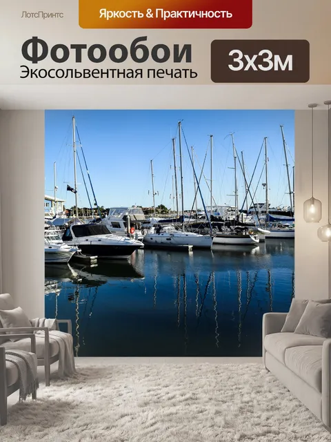 Фотообои Яхта