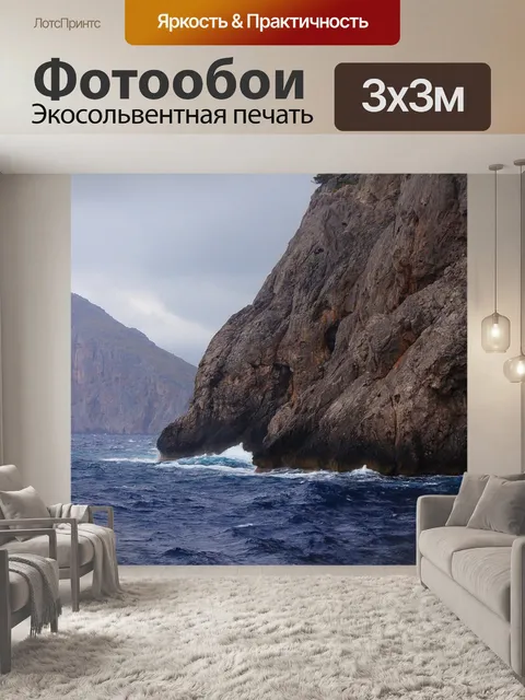 Фотообои Море