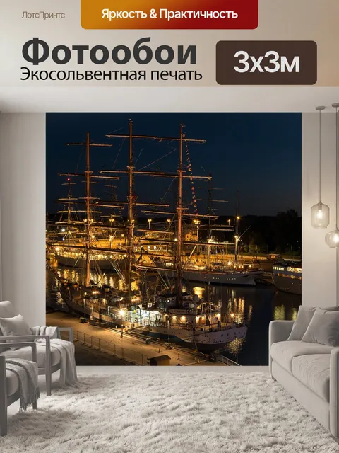 Фотообои Высокие корабли расы