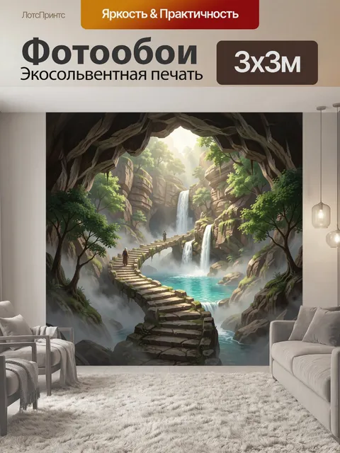 Фотообои Сказочный каньон с водопадами