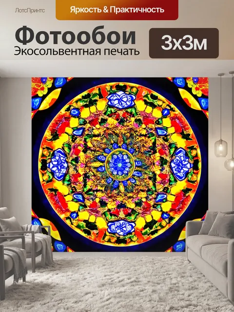 Фотообои с абстракция, пересечение и наложение различных культурных символов и мотивов, создающее калейдоскоп…