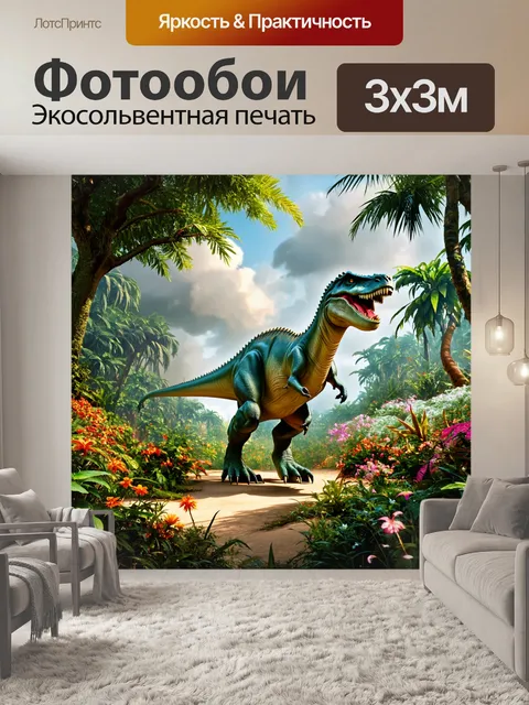 Фотообои динозавр: сцена с древесными динозаврами
