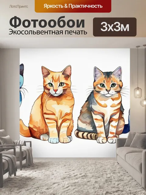 Фотообои кошки раскраска