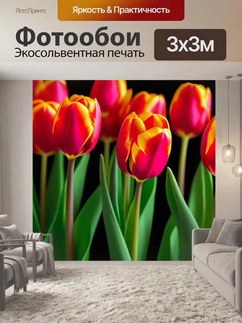Фотообои тюльпаны в абстрактном стиле