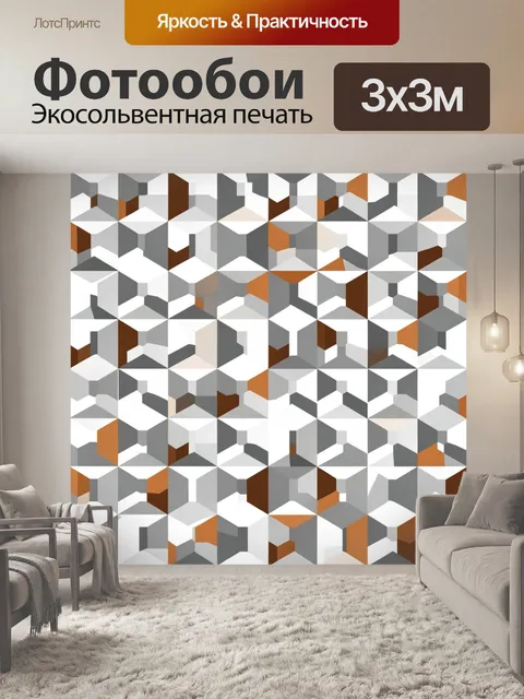 Фотообои Кубический 3D-паттерн в шахмате