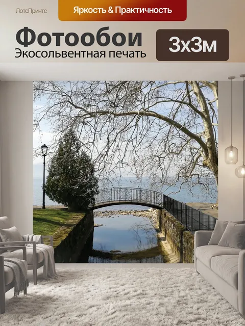 Фотообои Природа