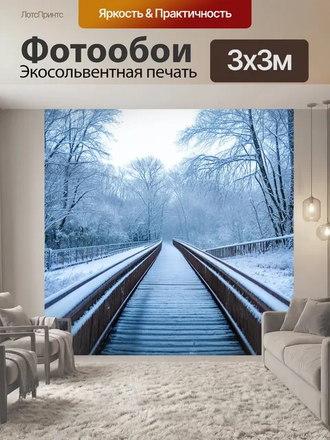 Фотообои мост замороженный в зимнем пейзаже с леденящими деревьями и мягким серебристым светом