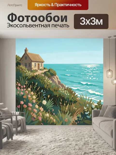 Фотообои Дом на морском утесе