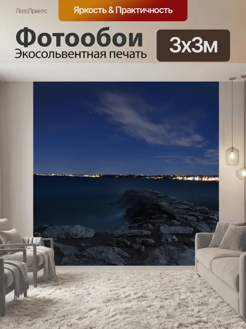 Фотообои Море