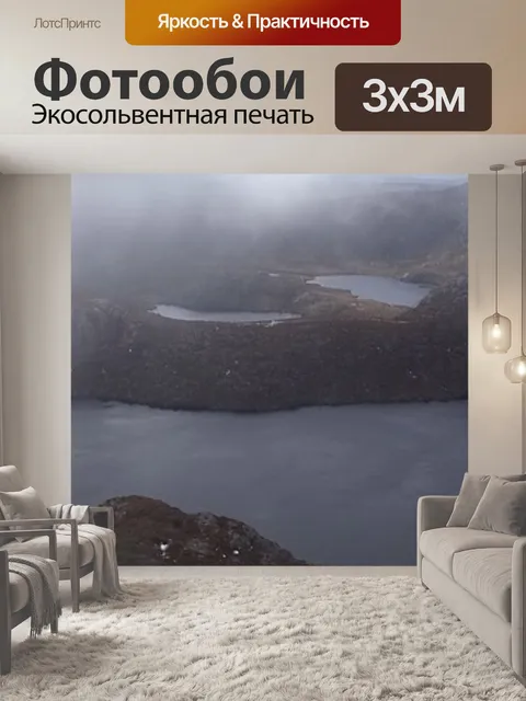 Фотообои Кратерное озеро