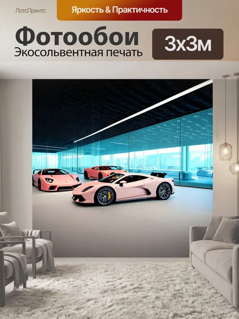 Фотообои вид на спортивные автомобили