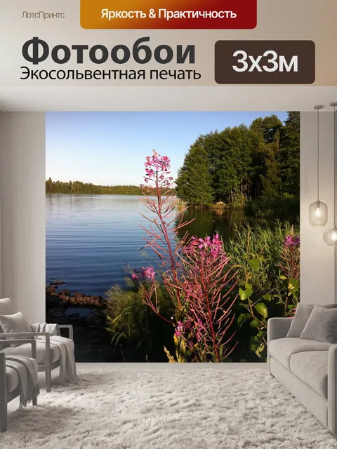 Фотообои Озеро