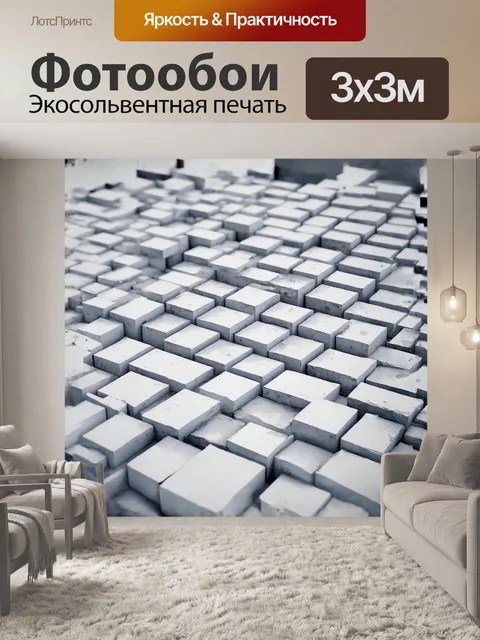 Фотообои "абстрактный узор из белых бетонных блоков