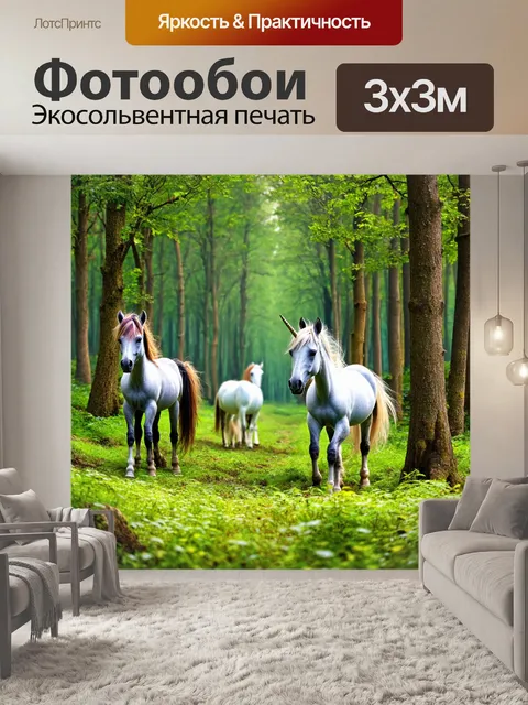 Фотообои лес с пиночками и единорогами, гуляющими среди деревьев
