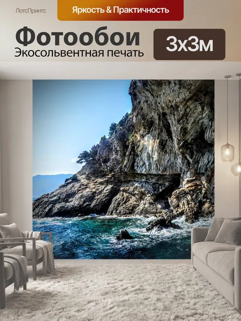 Фотообои Море