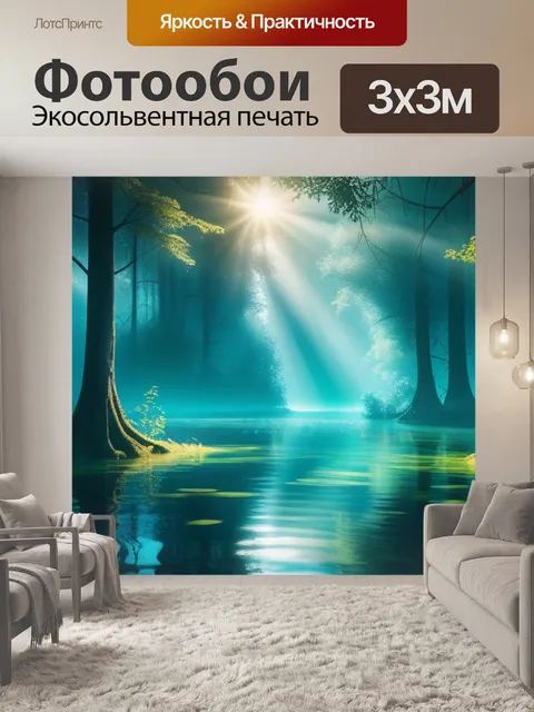 Фотообои пейзаж с водой лесом