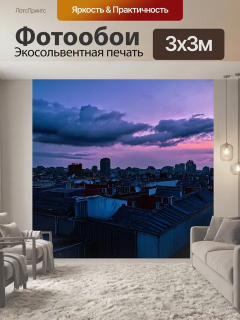 Фотообои город в стиле люминизм, крыши домов, облака и сумерки, вечерняя романтика