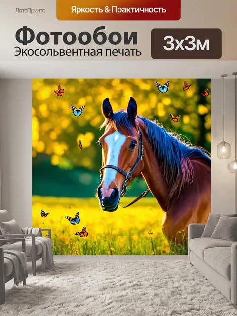 Фотообои лошадь в весеннем солнечном свете, с бабочками вокруг