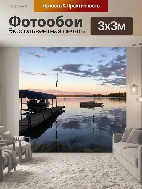 Фотообои Озеро закат