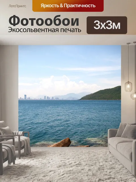 Фотообои Море