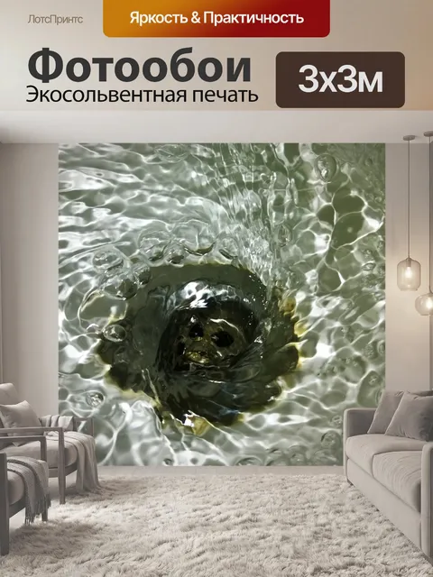 Фотообои Вода