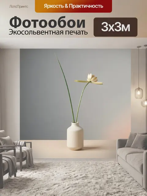 Фотообои Минималистичная цветочная композиция в вазе