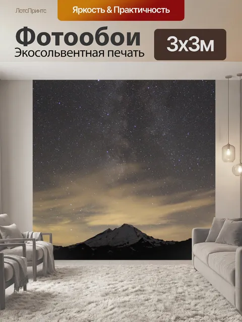 Фотообои Гора