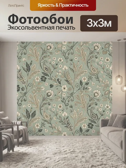 Фотообои Винтажный цветочный пейсли-орнамент