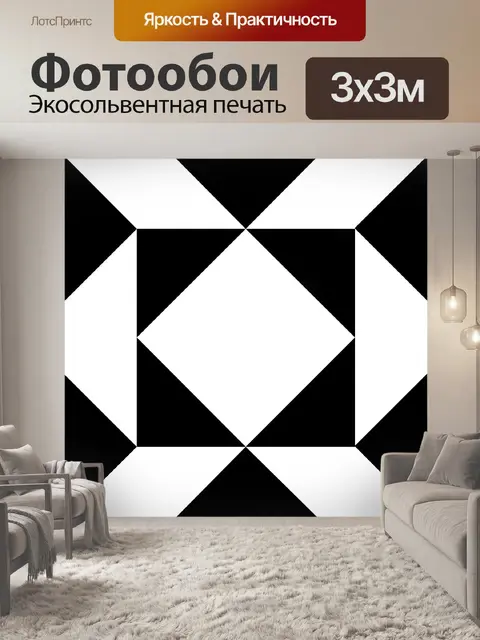 Фотообои Черное и белое
