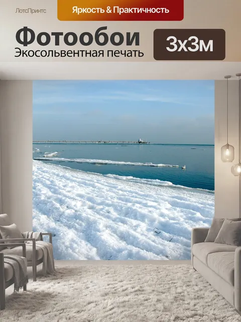 Фотообои Зима